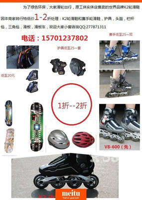 全新世界品牌輪滑鞋及裝備低價清庫，型號齊全，僅限批發(fā)